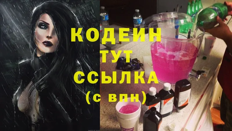 магазин    Торжок  Кодеин Purple Drank 